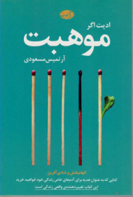 موهبت (الهام بخش و شادی آفرین)