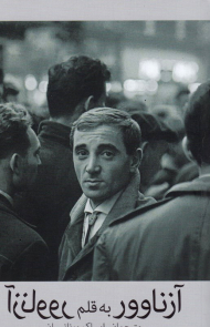 آزناوور به قلم آزناوور