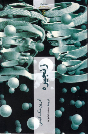 زنجیره