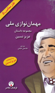 مهمان نوازی ملی