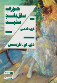 جوراب ساق بلند سفید