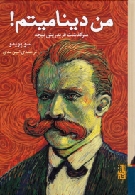 من دینامیتم!