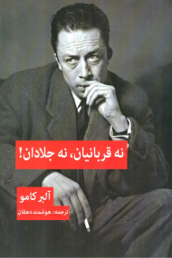 نه قربانیان، نه جلادان