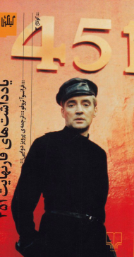 یادداشت های فارنهایت 451