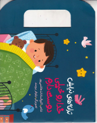 خدا رو خیلی دوست دارم (ترانه های نیایش)