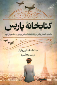 کتابخانه پاریس