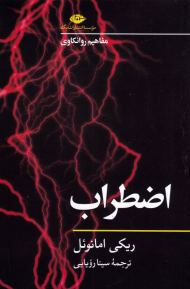 اضطراب (مفاهیم روانکاوی)