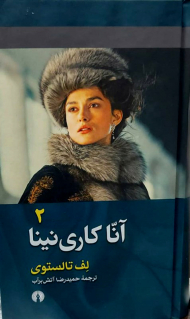 آنا کارنینا 2 ( گالینگور)