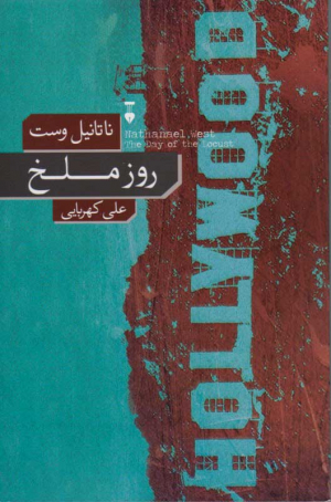 روز ملخ