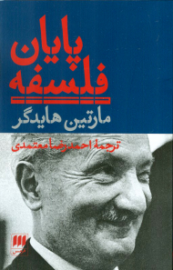 پایان فلسفه