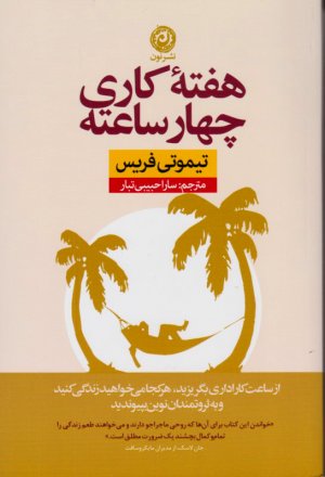 هفته کاری چهار ساعته