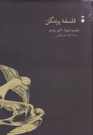 فلسفه پرندگان