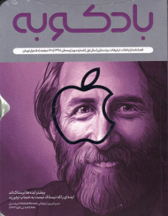 بادکوبه 2 (زمستان 1398)