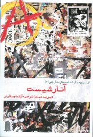 آنارشیست (از سری نمایشنامه های خارجی 2 )