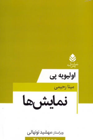 نمایش ها