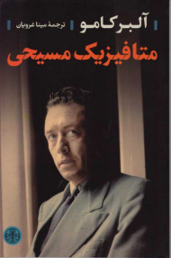 متافیزیک مسیحی