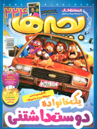 همشهری بچه ها 224 (با بچه ها بزرگ می شویم - نیمه دوم تیر 1400)
