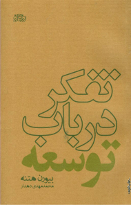 تفکر در باب توسعه