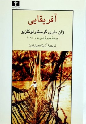 آفریقایی