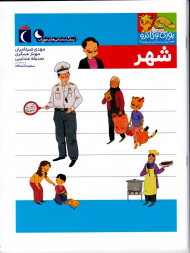 شهر (یوزی و گاندو)