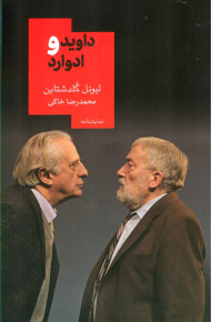 داوید و ادوارد