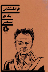 فرانکنشتاین