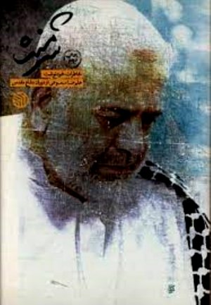 شرمنده