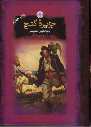 جزیره گنج