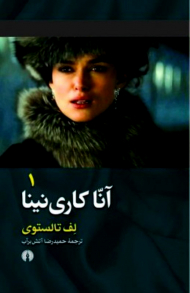 آنا کارنینا 1 ( گالینگور)