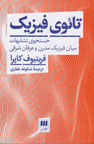 تائوی فیزیک