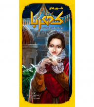 شهرهای کهربا (توسعه دهنده های بازی)