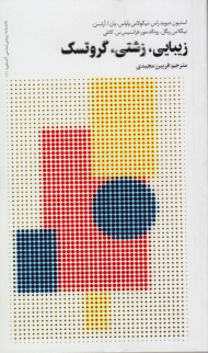 زیبایی، زشتی، گروتسک