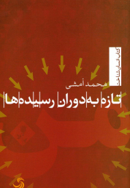 تازه به دوران رسیده ها