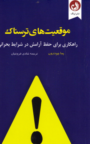 موقعیت های ترسناک