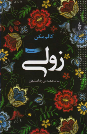 زولی