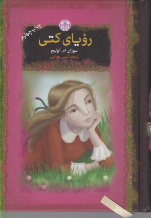 رویای کتی