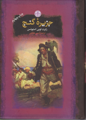 جزیره گنج