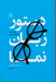 دستور زبان نما