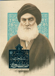 زندگی آیت الله العظمی سیدحسین طباطبایی بروجردی