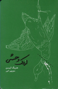اردک وحشی