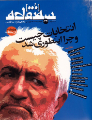 سه نقطه 23 (خرداد 1400)