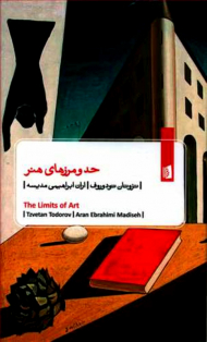 حد و مرزهای هنر