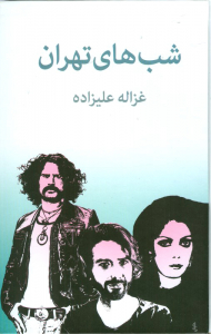 شب های تهران