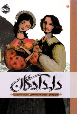 دلدادگان