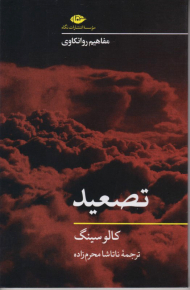 تصعید (مفاهیم روانکاوی)