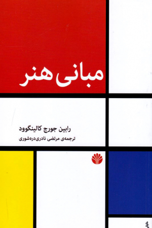 مبانی هنر