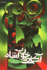 آکادمی خون آشام 3 (لمس سایه)