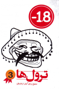 ترول ها 3