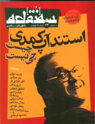 سه نقطه 24 (تیر 1400)