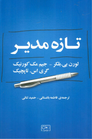 تازه مدیر